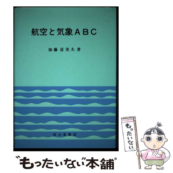 新しい航空気象　第12版 Amazon.co.jp: 新しい航空気象 第12版 : 文房具・オフィス用品