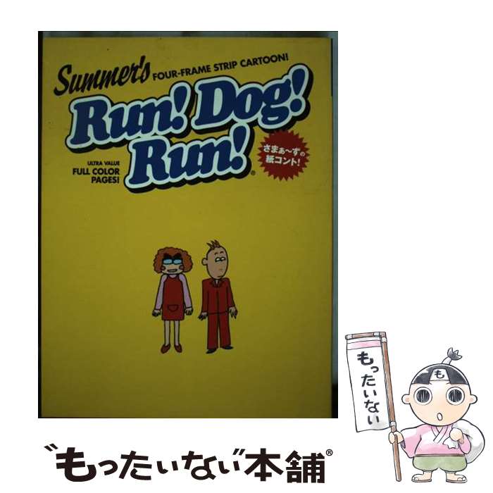 楽天市場】【中古】 世界で一番「UN」（ウン）のいい奴ら