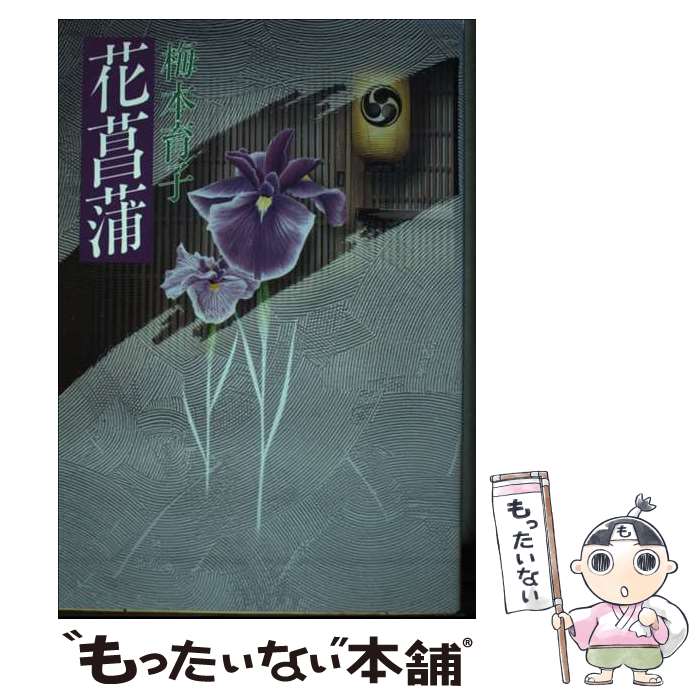 【中古】 櫻翳 句集/ふらんす堂/藺草慶子 楽天市場】【中古】 櫻翳 句集 / 藺草 慶子 / ふらんす堂