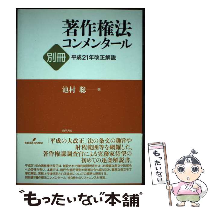 楽天市場】【中古】著作権法コンメンタール〈下巻〉75条~124条