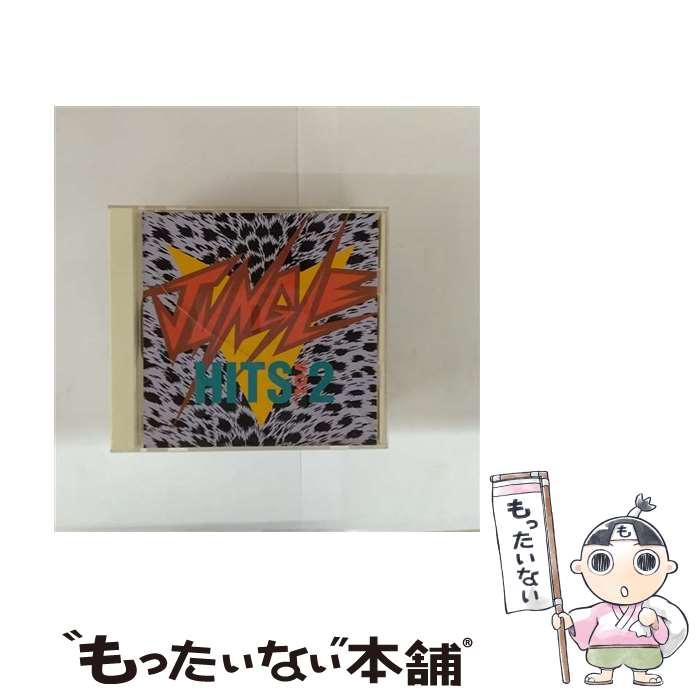 【中古】 ジャングル・ヒッツVol．2 / オムニバス / オムニバス, ファンキーT., DJケイン, DJラップ, ジェイ・アンド・ジェイ, ベイビーD, ベイ / [CD]【メール便送料無料】【最短翌日配達対応】