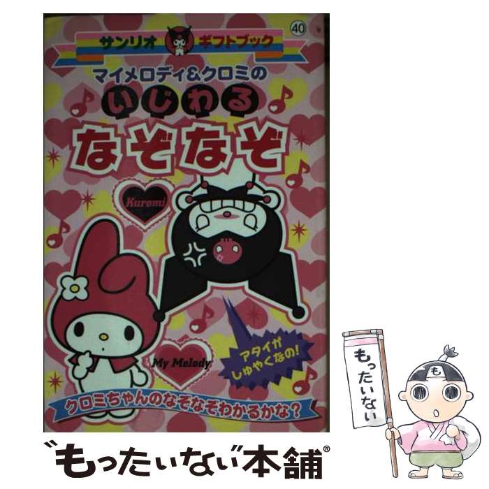 楽天市場】【中古】 ポチャッコのことばさがし サンリオギフトブック