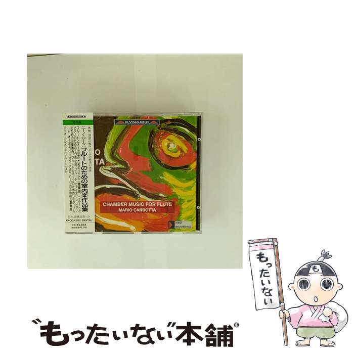 【中古】 ニーノロータ フルートのための室内樂作 カルボッタほか / カルボッタ(マリオ) / キング・インターナショナル [CD]【メール便送料無料】【最短翌日配達対応】