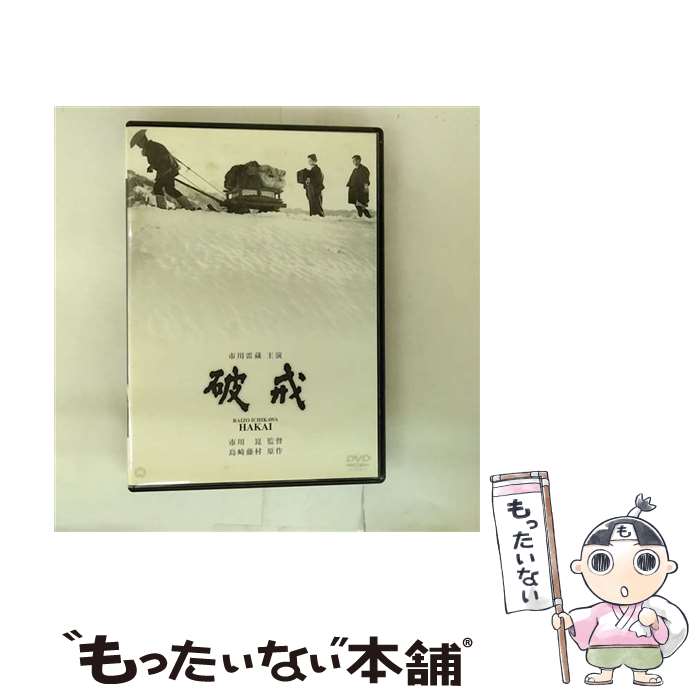 楽天市場】破戒 (1962年) [市川雷蔵]｜中古DVD : スマイルDVD
