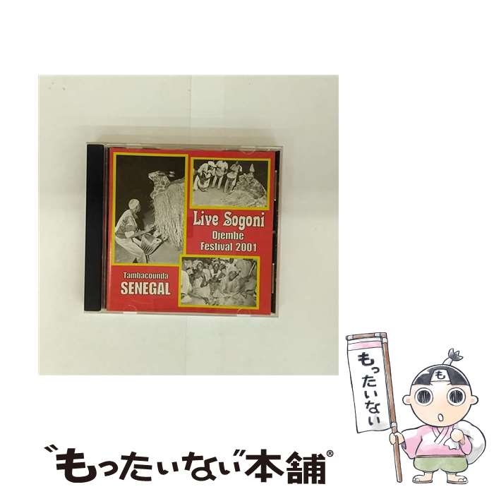 【中古】 Live Sogoni Djembe Festival 2001 Diakite ,Sidibe ,SogoniD / Diakite/Sidibe/Sogoni Drummers / CD Baby [CD]【メール便送料無料】【最短翌日配達対応】