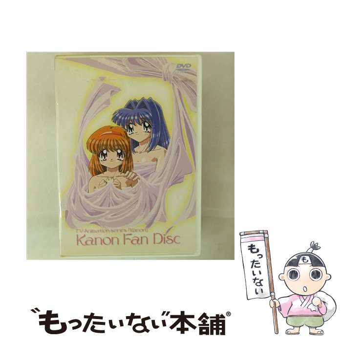 【中古】 TVアニメ Kanon ファンディスク 東映アニメーション版 大西陽一 キャラクターデザイン、総作画監督 ,川上とも子 倉田佐祐理 / ムー [DVD]【メール便送料無料】【最短翌日配達対応】画像