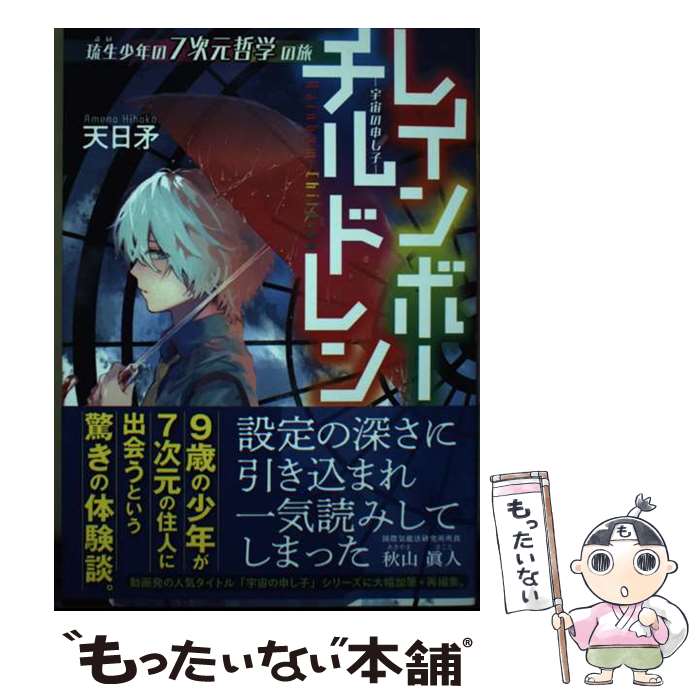 レインボーチルドレン = [Rainbow Children] : 超能力が基… Amazon.co.jp: レインボーチルドレン Rainbow Children 超能力が