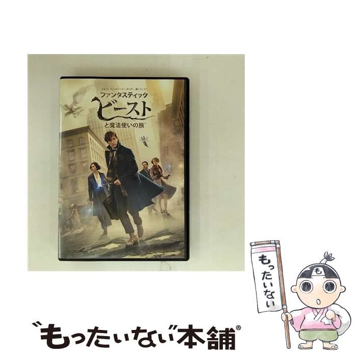 【中古】 ファンタスティック・ビーストと魔法使いの旅 DVD DVD / ワーナー・ブラザース・ホームエンターテイメント [DVD]【メール便送料無料】【最短翌日配達対応】画像