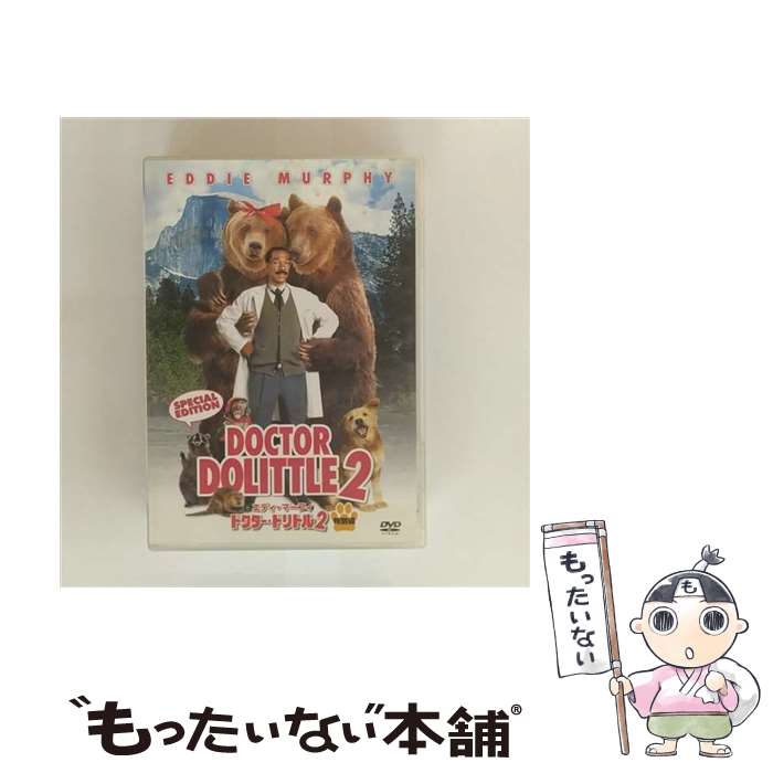【中古】 ドクター・ドリトル2〈特別編〉/DVD/FXBA-22081 / 20世紀フォックス・ホーム・エンターテイメント・ジャパン [DVD]【メール便送料無料】【最短翌日配達対応】画像