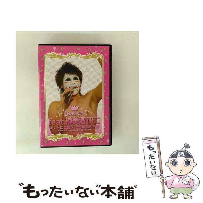 楽天市場】ゴールデンボンバー Oh!金爆ピック 愛の聖火リレー feat.樽