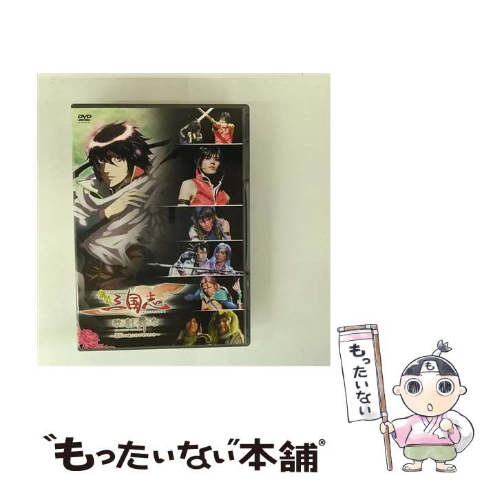 【中古】 鋼鉄三国志　歌劇舞台～深紅の魂よみがえりしとき～/DVD/POBD-22002 / UNIVERSAL SIGMA(P)(D) [DVD]【メール便送料無料】【最短翌日配達対応】画像