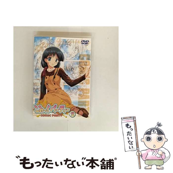 【中古】 こみっくパーティー 2 / アニメ / ケイエスエス [DVD]【メール便送料無料】【最短翌日配達対応】画像