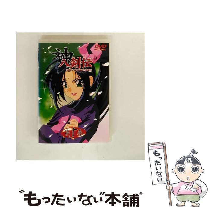 【中古】 神八剣伝　第5巻/DVD/BBBA-1155 / ハピネット・ピクチャーズ [DVD]【メール便送料無料】【最短翌日配達対応】画像