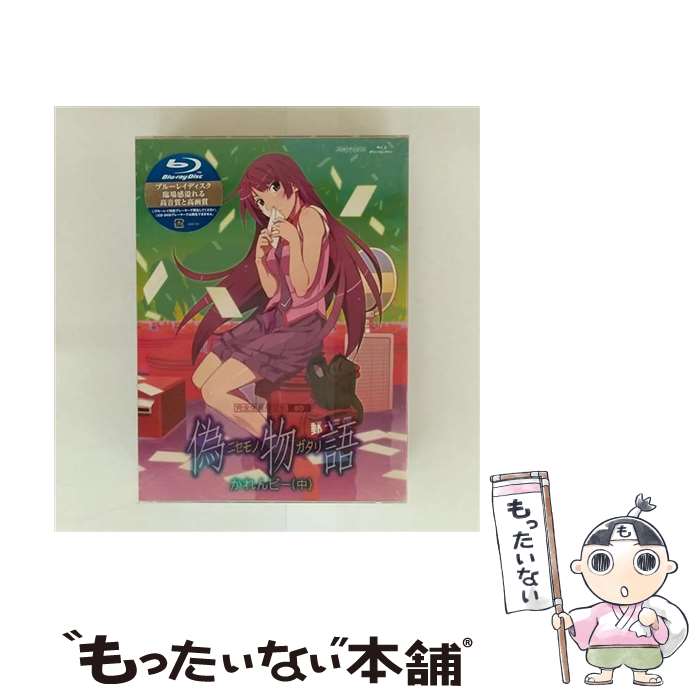 【中古】 「偽物語」第二巻／かれんビー（中）（完全生産限定版）/Bluーray　Disc/ANZXー6713 / アニプレックス [Blu-ray]【メール便送料無料】【最短翌日配達対応】画像