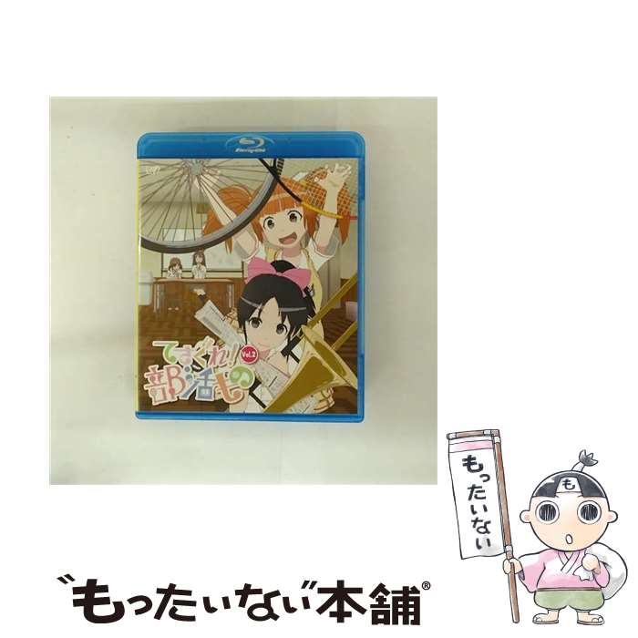 【中古】 てさぐれ！部活ものvol．2/Blu-ray　Disc/VPXY-71283 / バップ [Blu-ray]【メール便送料無料】【最短翌日配達対応】画像