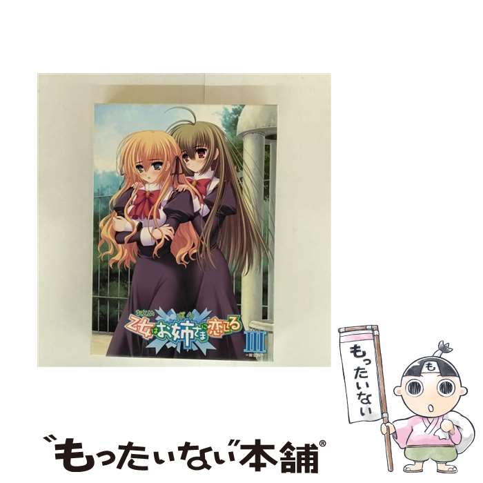 【中古】 乙女はお姉さまに恋してる　III　＝限定版＝/DVD/KIBA-91368 / キングレコード [DVD]【メール便送料無料】【最短翌日配達対応】画像