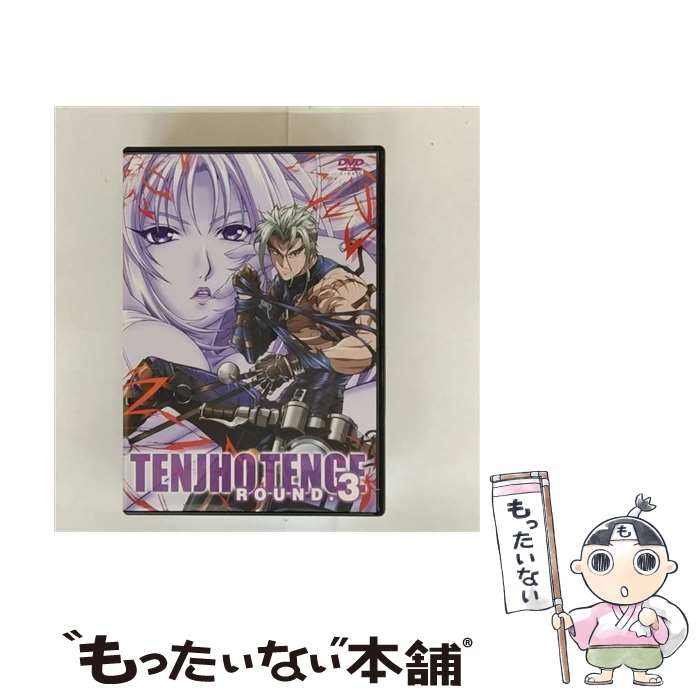 【中古】 天上天下　ROUND．3/DVD/AVBA-22093 / エイベックス・トラックス [DVD]【メール便送料無料】【最短翌日配達対応】画像