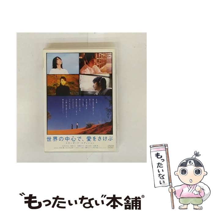 楽天市場】世界の中心で、愛をさけぶ スペシャル・エディション
