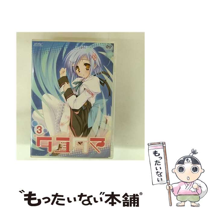 【中古】 タユタマ-Kiss　on　my　Deity-　第3巻/DVD/ZMBZ-4683 / メディアファクトリー [DVD]【メール便送料無料】【最短翌日配達対応】画像