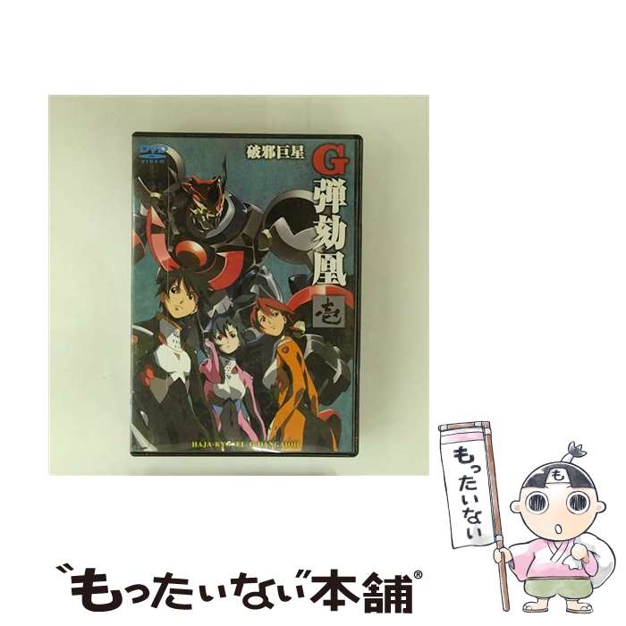 【中古】 破邪巨星Gダンガイオー　壱/DVD/AVBA-14171 / エイベックス・トラックス [DVD]【メール便送料無料】【最短翌日配達対応】画像