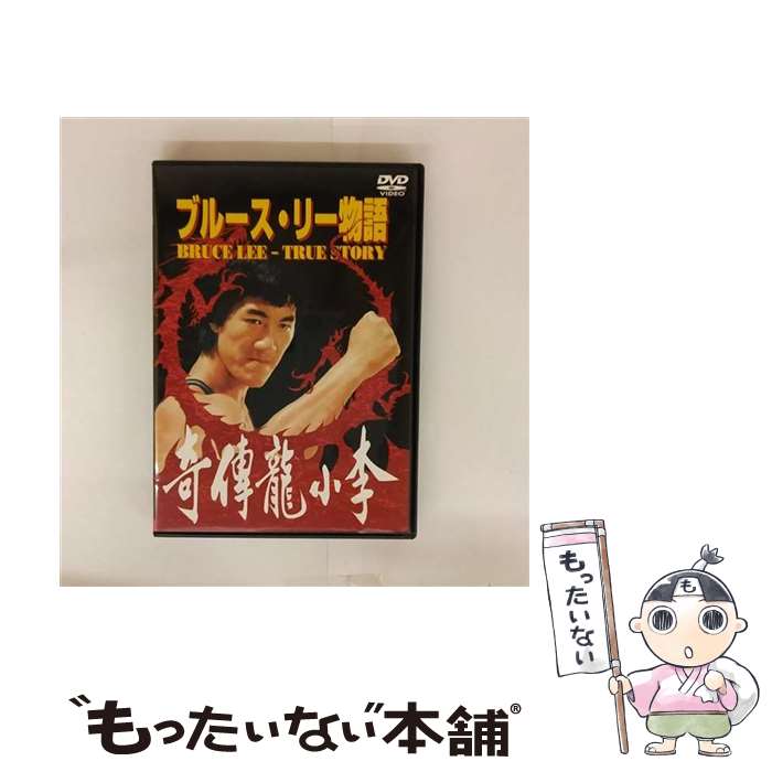 楽天市場】ブルース・リー伝説【全15巻セット】【字幕・吹き替え
