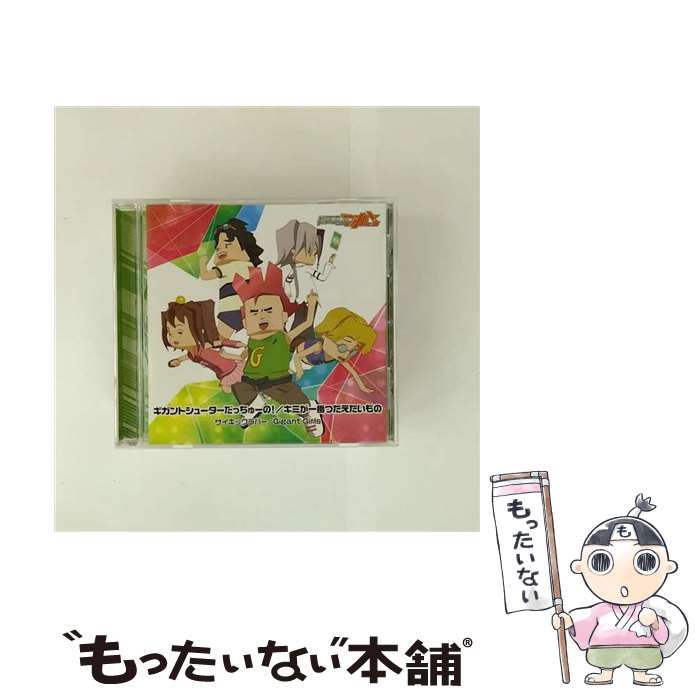 【中古】 超爆裂異次元メンコバトル ギガントシューター つかさ：ギガントシューターだっちゅーの！ キミが一番つたえたいもの サイ / / [CD]【メール便送料無料】【最短翌日配達対応】画像