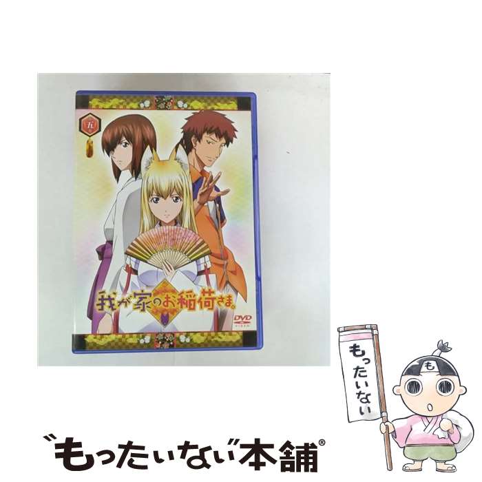 【中古】 我が家のお稲荷さま。「天孤盛りパック」／第五巻（限定版）/DVD/KABA-4405 / 角川エンタテインメント [DVD]【メール便送料無料】【最短翌日配達対応】画像