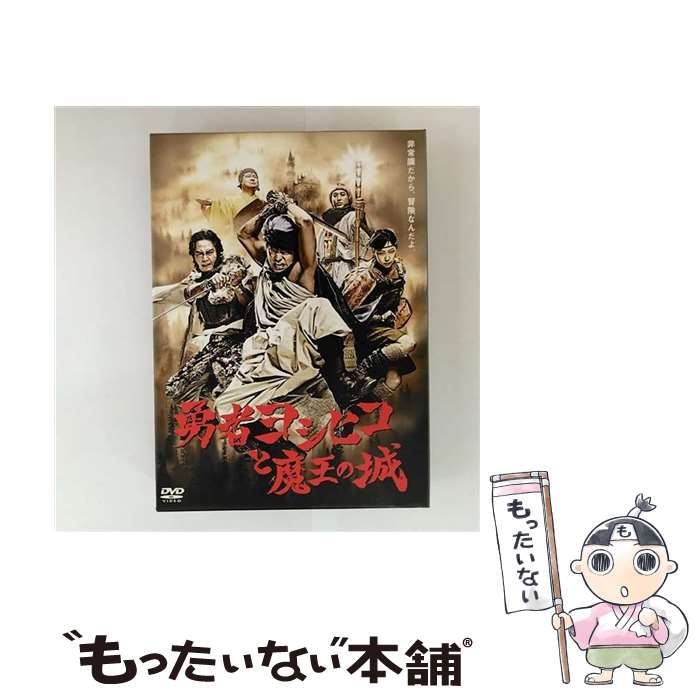 楽天市場】勇者ヨシヒコ【全12巻セット】魔王の城/悪霊の鍵/導かれし七