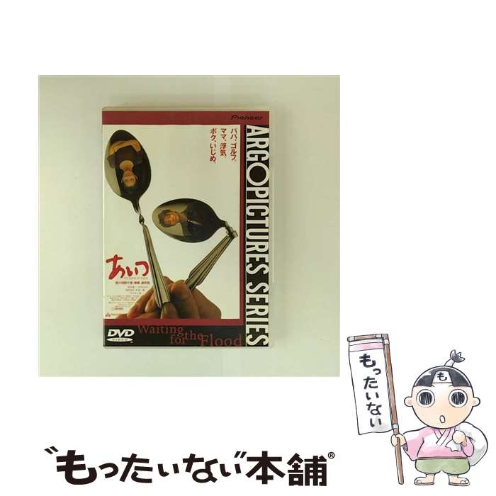 【中古】 あいつ / 木村淳 / パイオニアLDC [DVD]【メール便送料無料】【最短翌日配達対応】