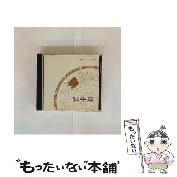 【中古】 Planetaria Sound 牡牛座 / イージーリスニング / S.W. / [CD]【メール便送料無料】【最短翌日配達対応】