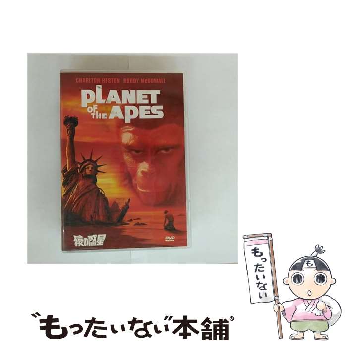 【中古】 猿の惑星/DVD/FXBD-1054 / Happinet [DVD]【メール便送料無料】【最短翌日配達対応】画像