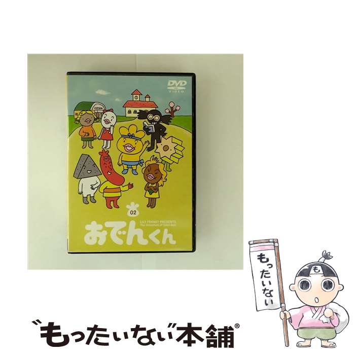 【中古】 おでんくん 2 / 加藤道哉 監督 / トライネットエンタテインメント [DVD]【メール便送料無料】【最短翌日配達対応】画像