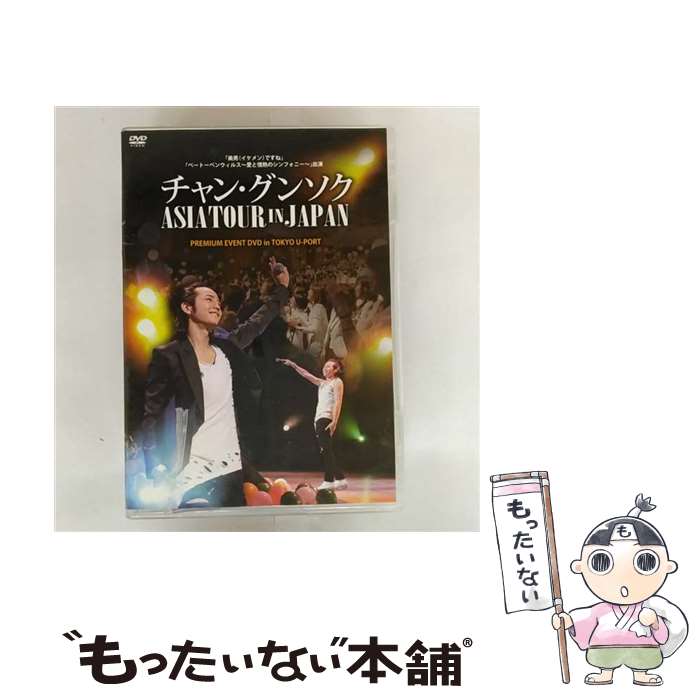 楽天市場】DVD チャン・グンソク 2012年 アジア・ツアー 4枚組DVD