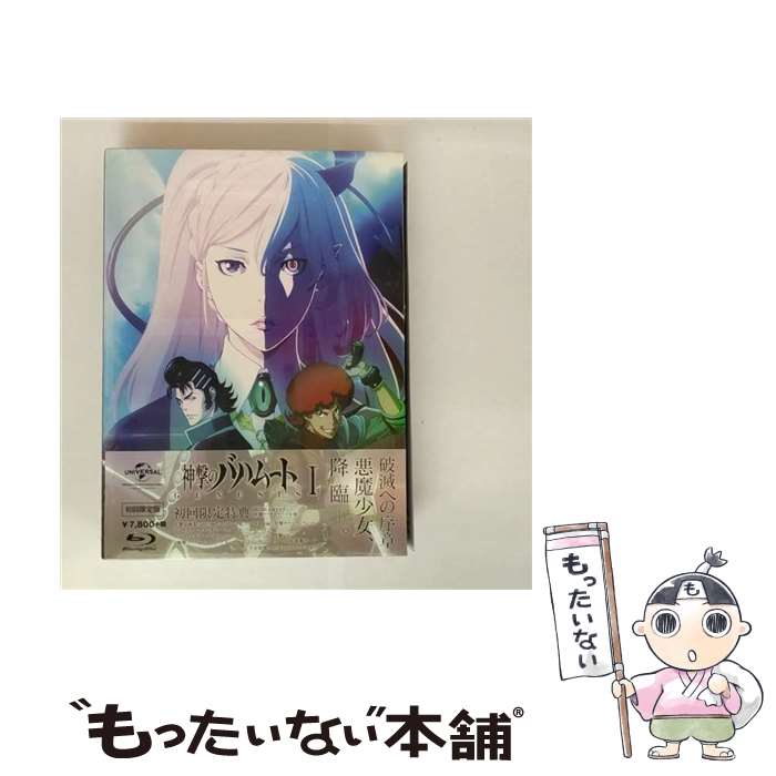 【中古】 神撃のバハムート　GENESIS　I〈初回限定版〉/Blu-ray　Disc/GNXA-1126 / NBCユニバーサル・エンターテイメントジャパン [Blu-ray]【メール便送料無料】【最短翌日配達対応】画像