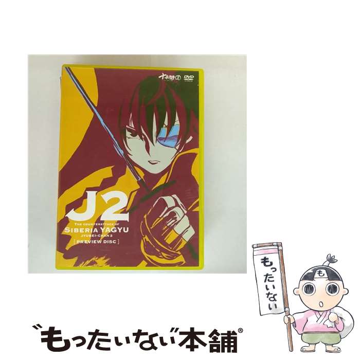 【中古】 十兵衛ちゃん2　Preview　Disc/DVD/KIBA-1018 / スターチャイルド [DVD]【メール便送料無料】【最短翌日配達対応】画像