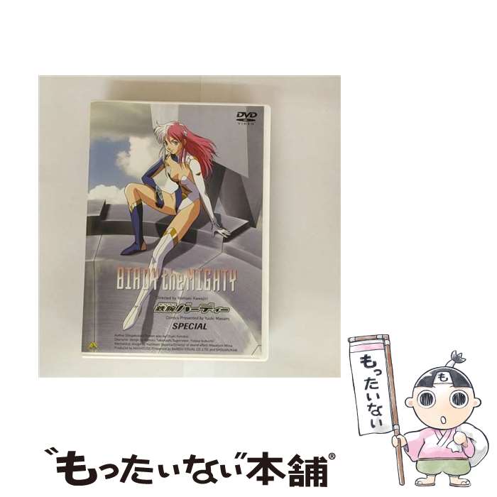 【中古】 EMOTION　the　Best　鉄腕バーディー　スペシャル/DVD/BCBAー3979 / バンダイビジュアル [DVD]【メール便送料無料】【最短翌日配達対応】画像