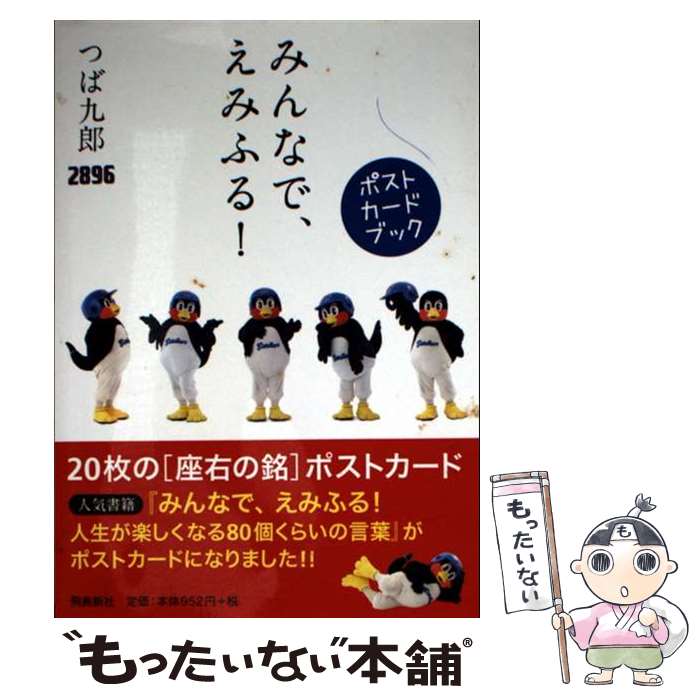 楽天市場】「つば九郎30周年つばみ25周年」雑誌 本 ヤクルト
