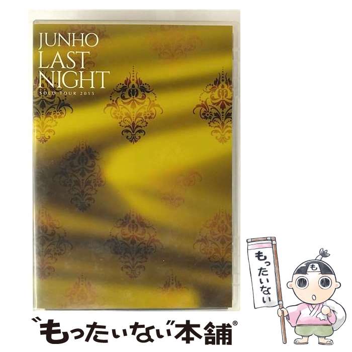 【中古】 Blu－ray JUNHO Solo Tour 2015“LAST NIGHT” / ジュノ 出演 / ERJ(SME)(D) [Blu-ray]【メール便送料無料】【最短翌日配達対応】