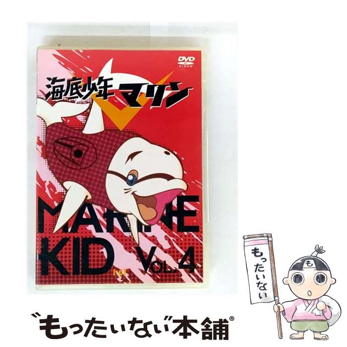 【中古】 海底少年マリン　VOL．4/DVD/ICDD-007 / アイ・シー・エフ [DVD]【メール便送料無料】【最短翌日配達対応】画像