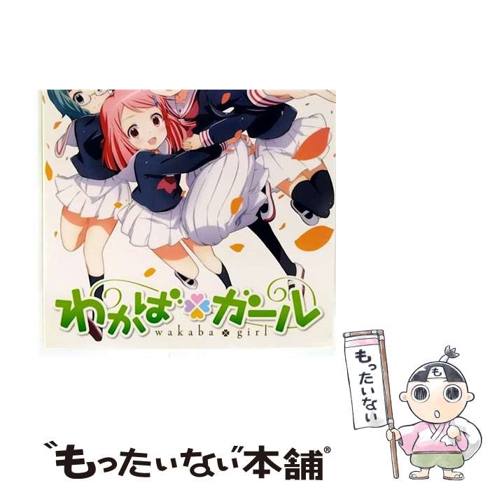 【中古】 わかば＊ガール　第1巻〈初回限定版〉/Blu-ray　Disc/GNXA-1528 / Happinet [Blu-ray]【メール便送料無料】【最短翌日配達対応】画像