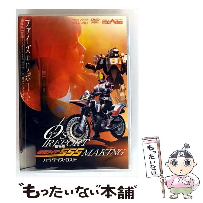 楽天市場】ZV02688【中古】【VHS】劇場版 仮面ライダー555パラダイス