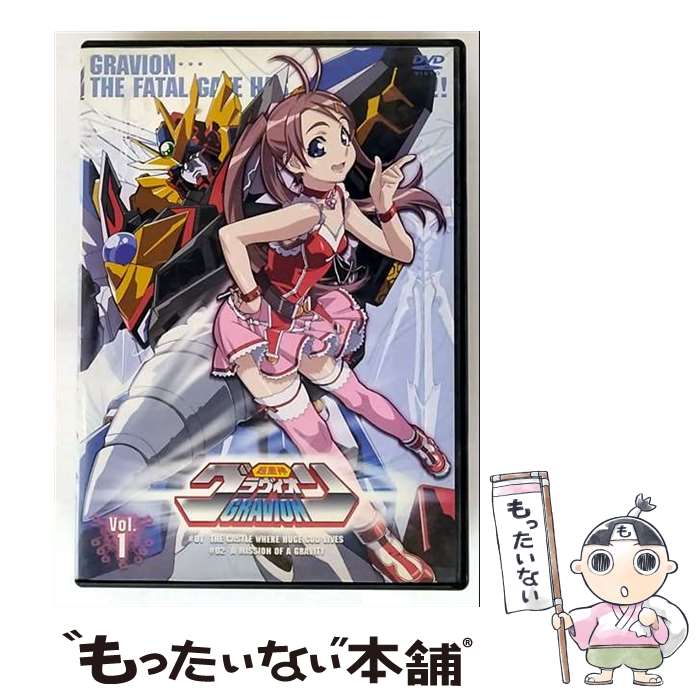 【中古】 超重神グラヴィオン　VOL．1〈限定版〉/DVD/ZMBZ-1511 / メディアファクトリー [DVD]【メール便送料無料】【最短翌日配達対応】画像
