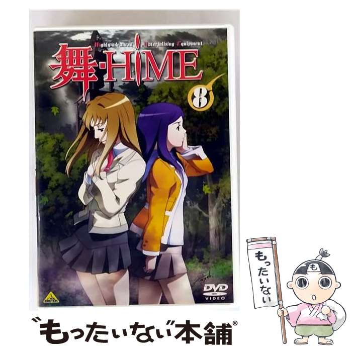 【中古】 舞ーHiME　8/DVD/BCBAー2002 / バンダイビジュアル [DVD]【メール便送料無料】【最短翌日配達対応】画像