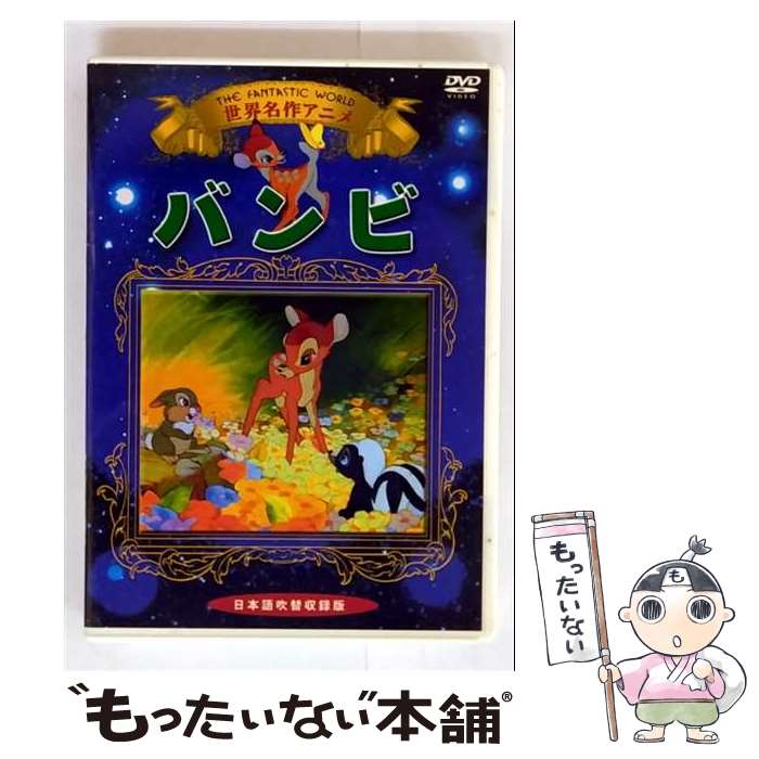 【中古】 バンビ アニメーション / オフィスワイケー [DVD]【メール便送料無料】【最短翌日配達対応】