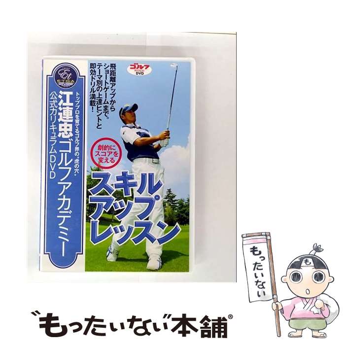 楽天市場】江連忠のザ・エフォートレスパワー DVD 5枚セット （ゴルフ