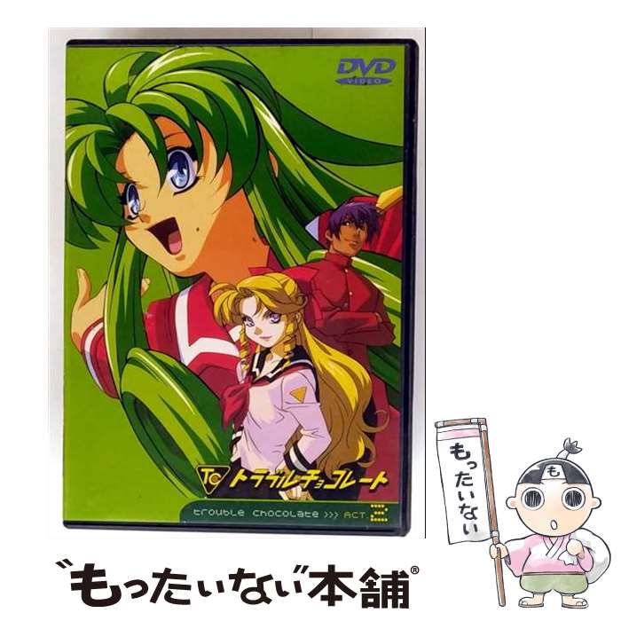 【中古】 トラブルチョコレート　ACT．2/DVD/AVBA-14031 / エイベックス・トラックス [DVD]【メール便送料無料】【最短翌日配達対応】画像