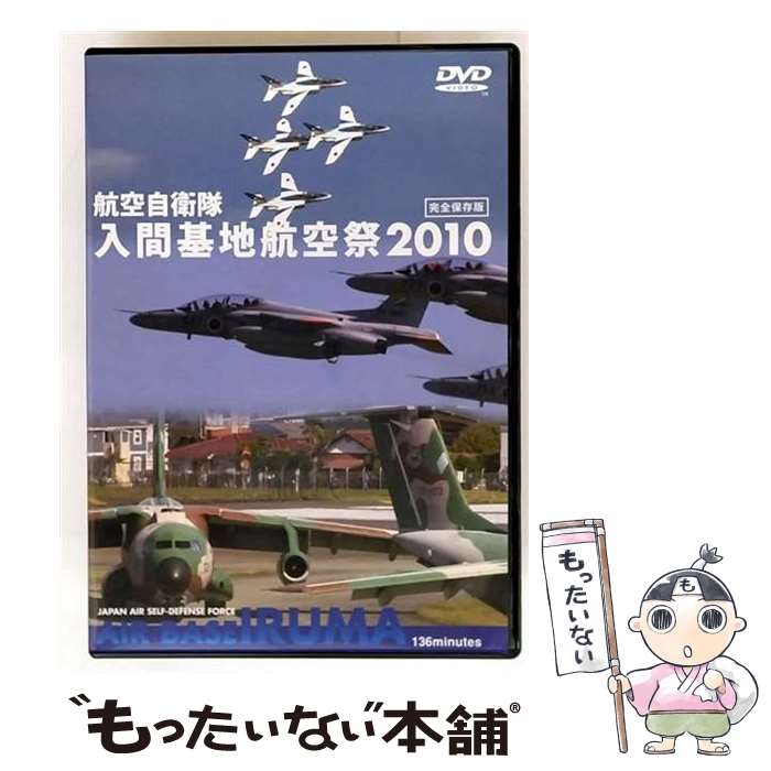 【中古】 航空自衛隊 入間基地 航空祭2010 趣味 教養 , 趣味 教養 / (有)トライスター [DVD]【メール便送料無料】【最短翌日配達対応】
