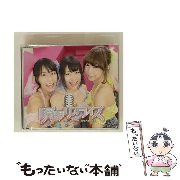 【中古】 瞬間リアライズ / 瞬間リアライズ! / 瞬間リアライズ / South to North Records [CD]【メール便送料無料】【最短翌日配達対応】