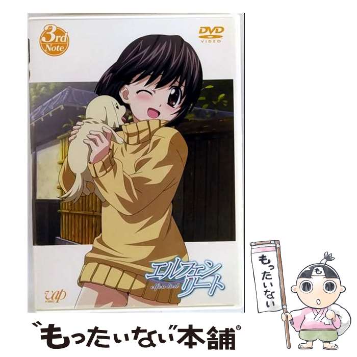 【中古】 エルフェンリート　3rd　Note/DVD/VPBY-12101 / バップ [DVD]【メール便送料無料】【最短翌日配達対応】画像