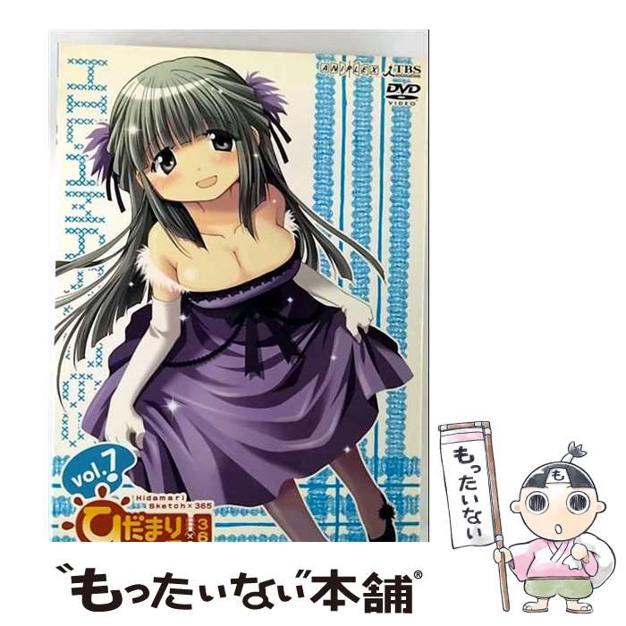 【中古】 ひだまりスケッチ×365　7（完全生産限定版）/DVD/ANZBー3663 / アニプレックス [DVD]【メール便送料無料】【最短翌日配達対応】画像